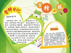 学习雷锋,做小小志愿者的a3纸小报