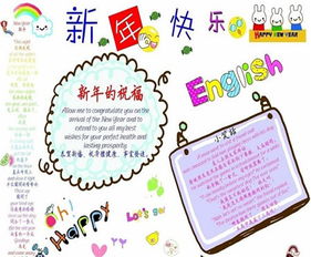 迎新年手抄报祝新年快乐