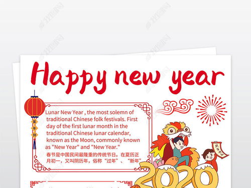 新年快乐英文英语春节小报电子小报手抄报节日鼠年寒假手抄报图片模板下载