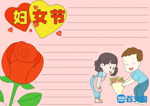 庆祝三八妇女节手抄报素材