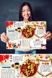 欢度元宵喜庆新年手抄报模板图片素材psd下载24.92mb元宵手抄报大全节日手抄报