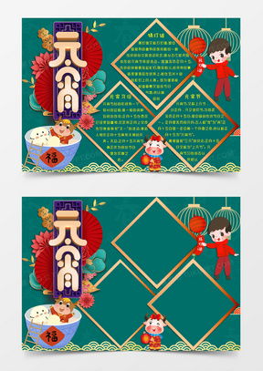 元宵手抄报word模板元宵手抄报word模板下载熊猫办公