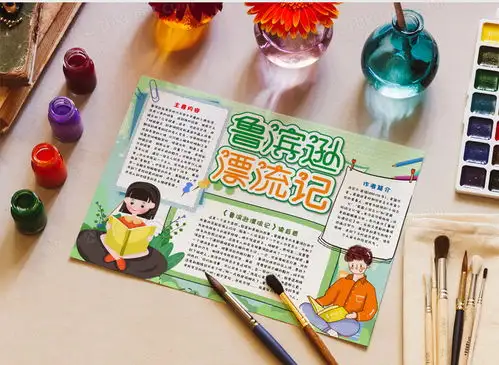 小清新鲁宾逊漂流记读后感手抄报word模板下载熊猫办公