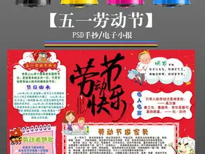 中国风五一劳动节做家务手抄报边框小报素材图片模板psd设计图下载劳动节手抄报大全编号16401451