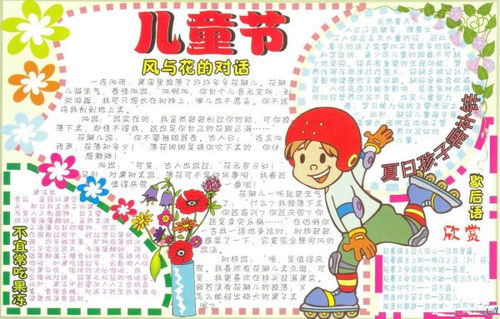 六一儿童节的手抄报内容里的图片