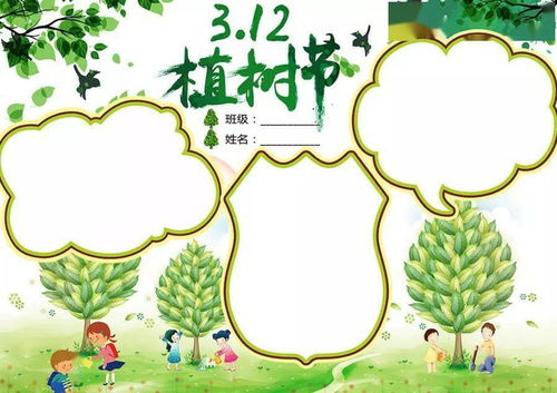 植树节手抄报闪亮登场,喜欢的速度保存