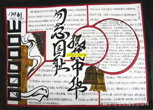 勿忘国耻振兴中华手抄报小报