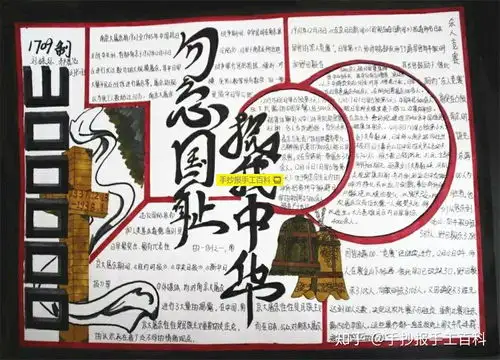 勿忘国耻振兴中华手抄报小报