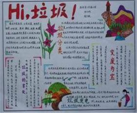 垃圾分类手抄报垃圾分类小知识
