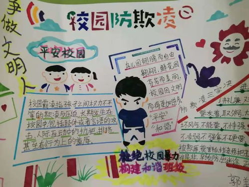 用手抄报教你如何预防欺凌