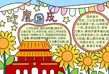 节日手抄报手抄报图片大全手抄报版面设计图万年历