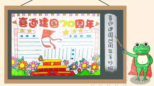 2019国家大庆手抄报模板好句好段范文70年必备可打印