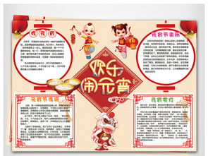 简单可爱元宵节小报灯笼灯谜舞狮龙灯手抄报图片模板psd设计图下载元宵手抄报大全编号17511354