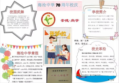 初一电脑制作大赛70校庆电子手抄报,技术咖秀,精彩纷呈...