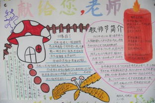 教师节手抄报该怎么画有没有参考图片