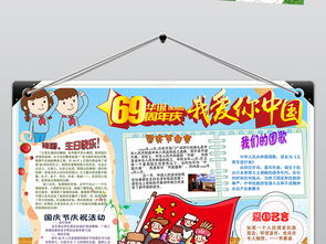 word十一国庆节我爱你中国69周年民族团结手抄报小报图片素材worddoc模板下载95.74mb国庆节手抄报大全节日手抄报