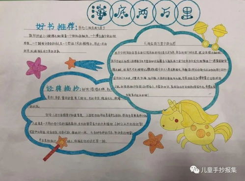 海底两万里手抄报精选模板,送给爱读书的你们
