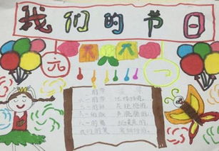 六一儿童节校园文明手抄报怎么画