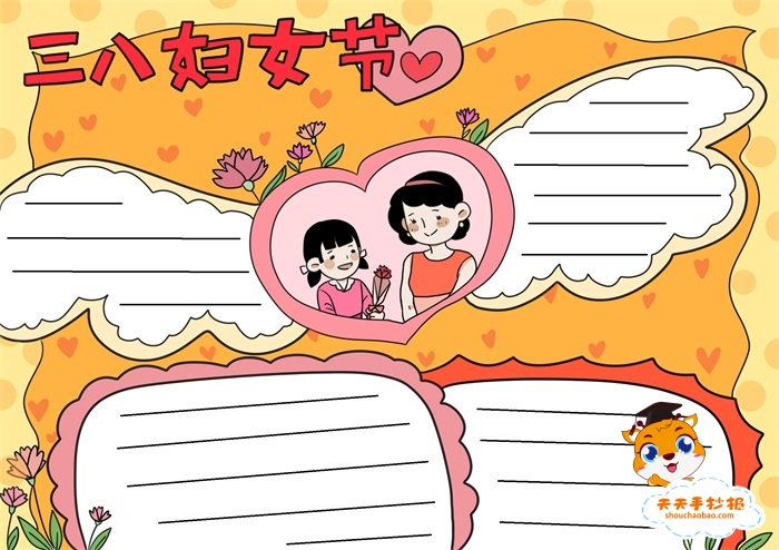 三八妇女节手抄报简单又漂亮