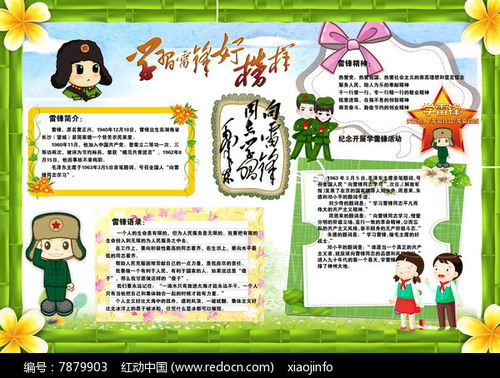 学雷锋活动月手抄电子小报红动网