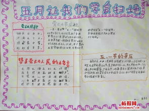 五月,让我们劳动起来手抄报