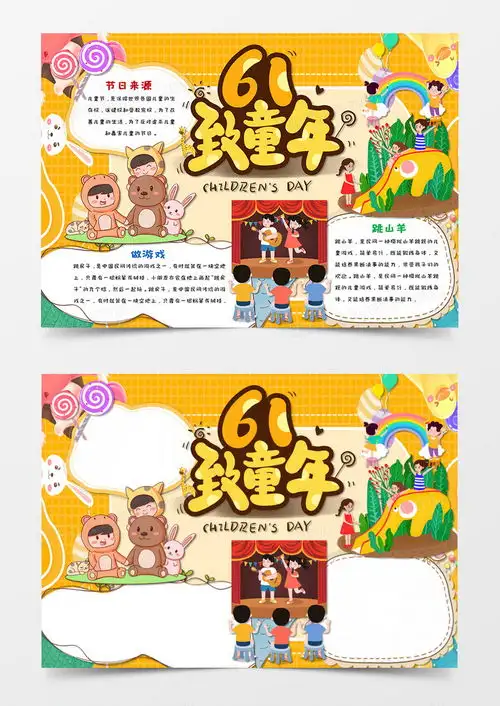 卡通六一儿童节手抄报word模板下载熊猫办公