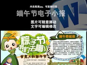 端午节去哪粽子节去哪传统端午节手抄报模板图片worddoc设计图下载端午节手抄报大全编号16361376