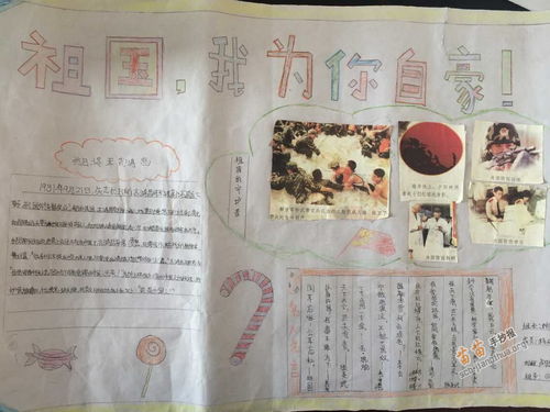 祖国,我为你自豪手抄报内容