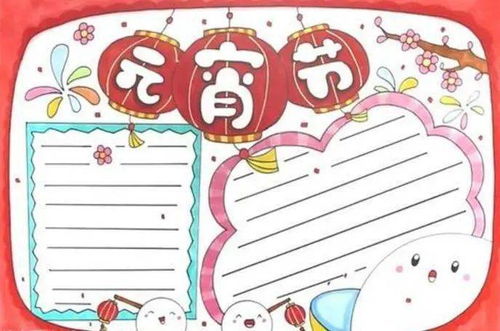 2021元宵节素材大全字谜手抄报模板好词好句好段,统统打包整理好了