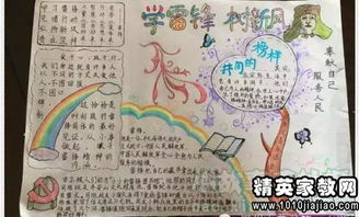 有关赞美雷锋的名言