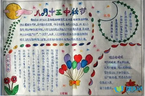 七年级中秋节手抄报