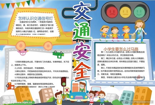 交通安全设计图