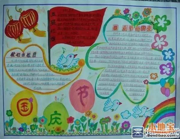 国庆节手抄报来了,赶紧为孩子收藏啦