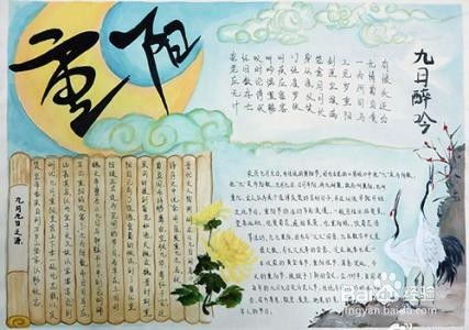 重阳节手抄报怎么画