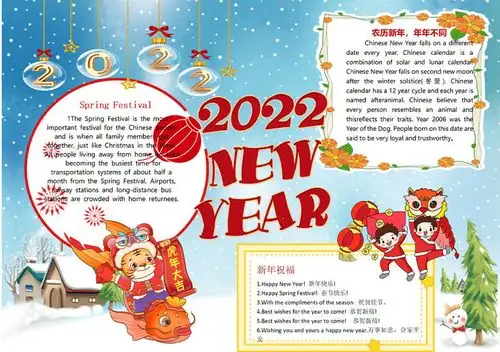 2022newyear手抄报卡通中国风虎年元旦节日英文小报模板