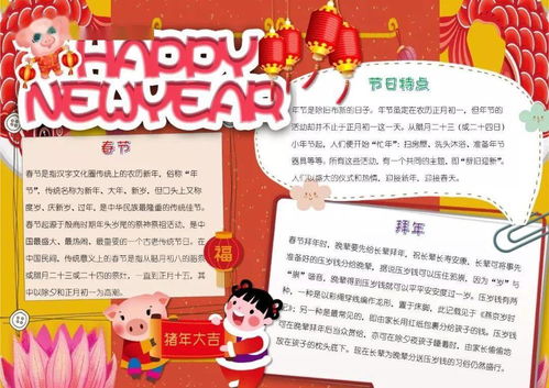 2022虎年春节手抄报精选好词好句好段好诗祝福语,为孩子收藏