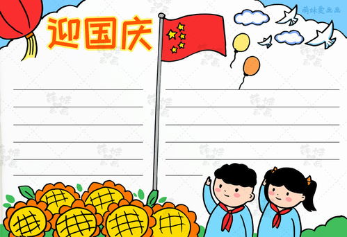 简单易画的国庆节手抄报模板,含内容文字,老师留的作业不用愁