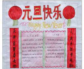 迎新年手抄报祝你新年快乐,年年有余