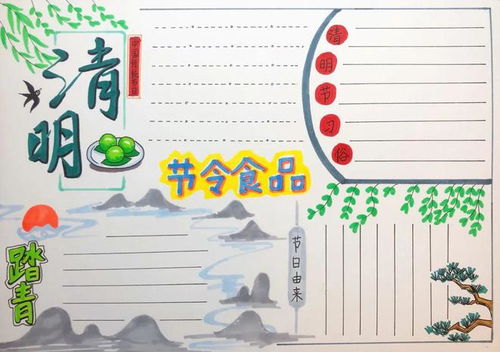清明节习俗诗词谚语手抄报模板范文,快为孩子收藏