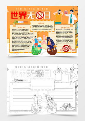 世界无烟日手抄报word模板世界无烟日手抄报word模板下载熊猫办公