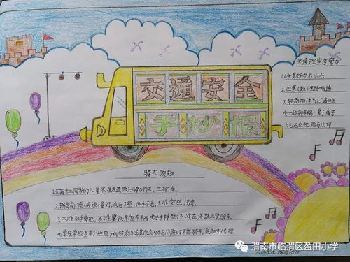 细节关乎生命安全文明出行盈田小学开展交通安全系列活动