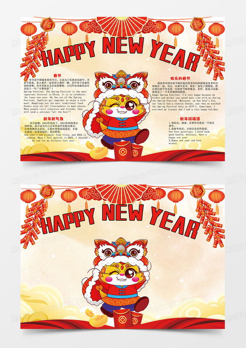 新年英语小报2023年兔年元旦春节中英文电子手抄报模板设计图片下载psd格式素材熊猫办公