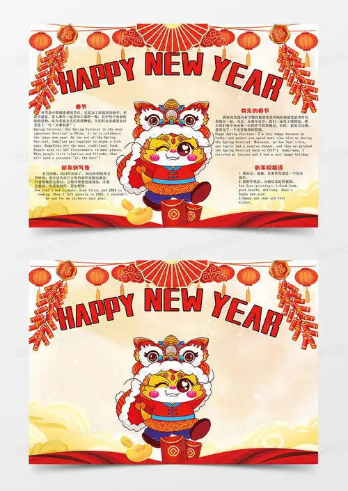 新年英语小报2023年兔年元旦春节中英文电子手抄报模板设计图片下载psd格式素材熊猫办公