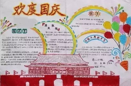 2019国庆节手抄报来了模板好句好段范文快给孩子收藏