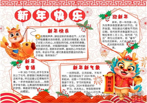 龙年春节手抄报合集,春节起源春节习俗好诗好句,快给孩子收藏