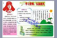 a4学习雷锋,弘扬新风电子小报word图片素材worddoc模板下载0.22mb学雷锋手抄报大全纪念日手抄报