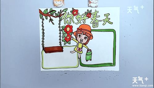 你好春天内容手抄报你好春天内容画报