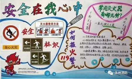 东安县开展网上开学消防安全第一课