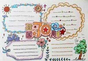 这64张简单漂亮的国庆节手抄报模板,必须收藏给孩子附国庆节插画素材
