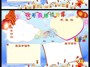 2018年狗年春节新年电子小报手抄报模板图片素材worddoc下载18.69mb春节元旦手抄报大全节日手抄报